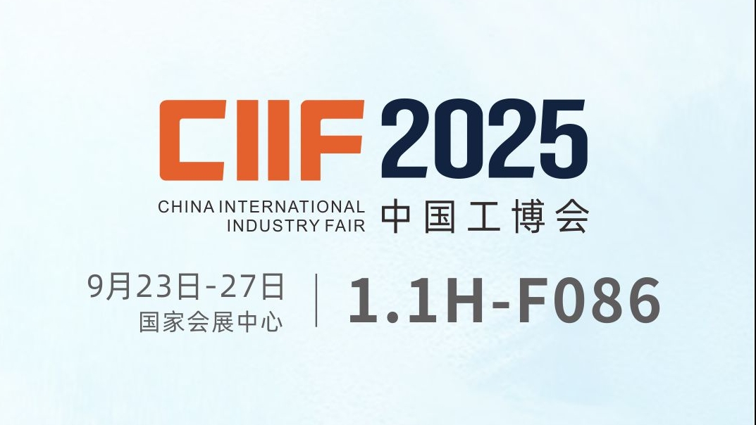 【毅速激光】誠(chéng)邀您蒞臨中國(guó)工博會(huì)